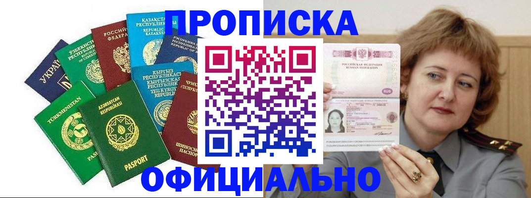 временная регистрация недорого в Северной Осетии