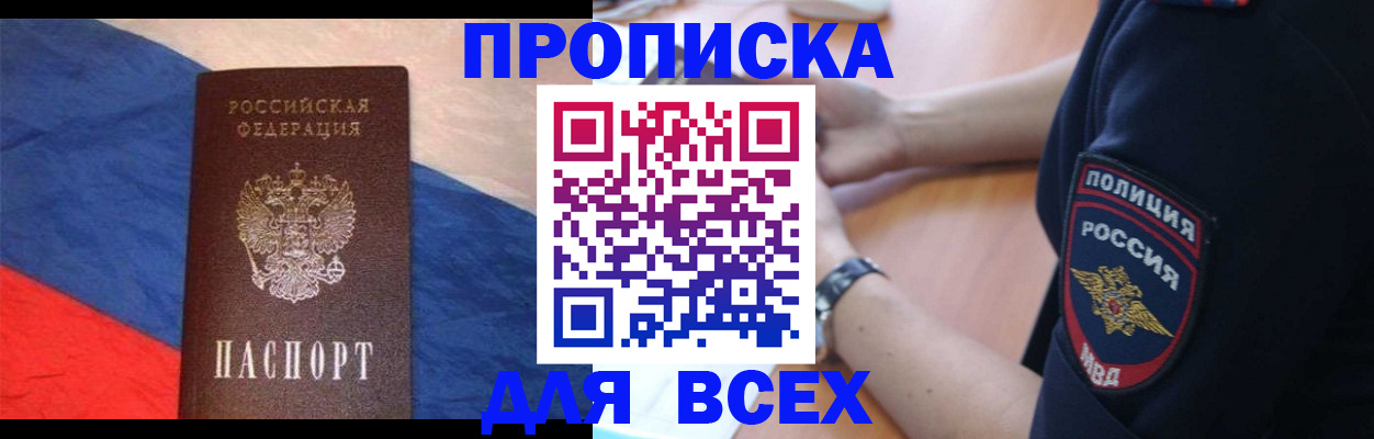 временная регистрация 2025 в Северной Осетии