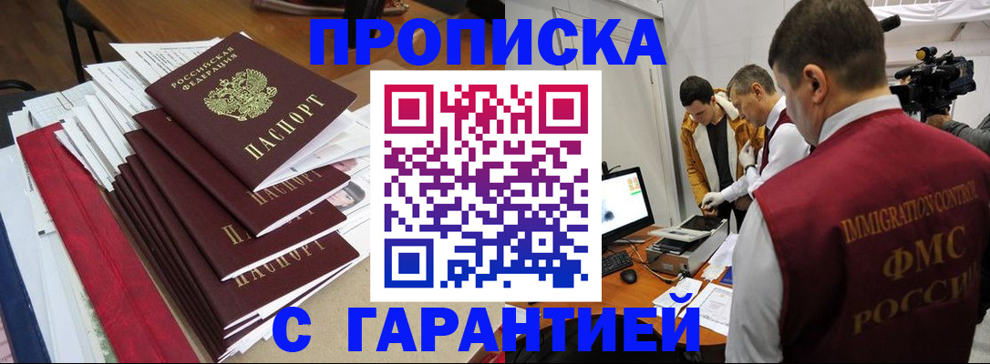 регистрация в Северной Осетии