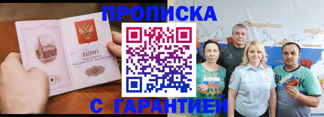 временная регистрация недорого в Северной Осетии